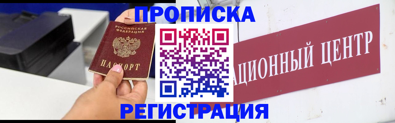 временная прописка в Фурманове